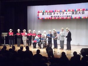 老人クラブ連合会チャリティー演芸大会